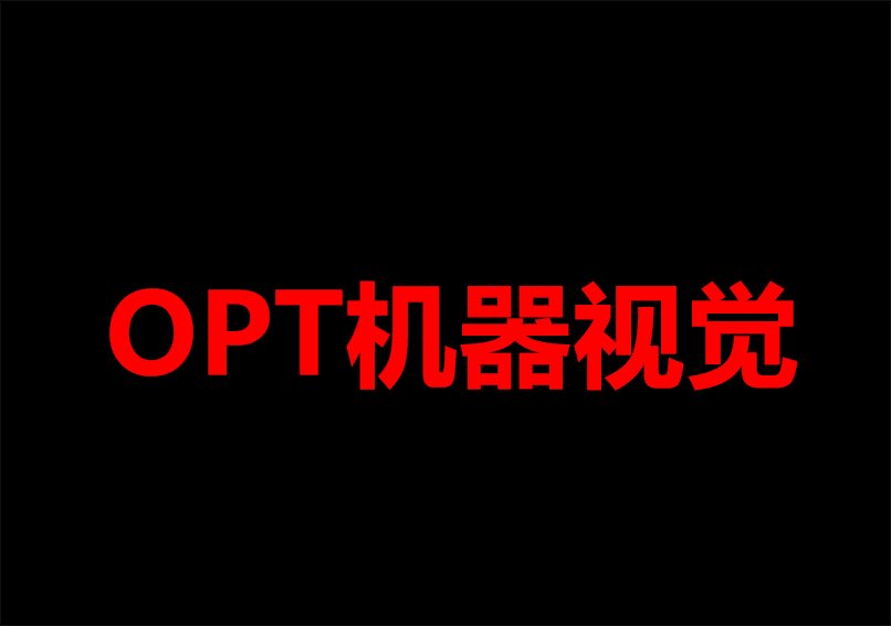 OPT占有完整的机械视觉产品线