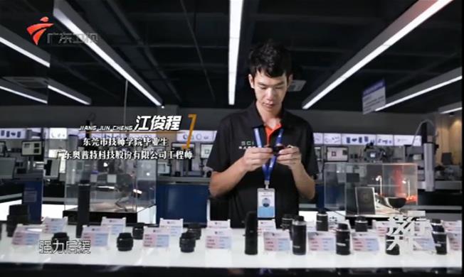 OPT员工亮相广东卫视”技行全国”